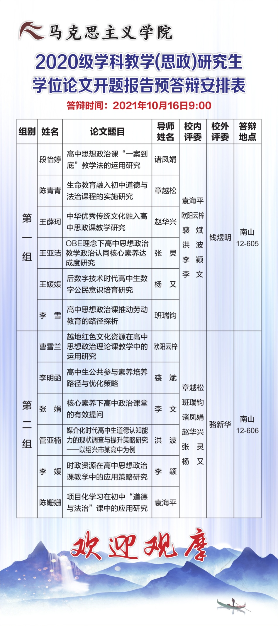 开题报告预答辩安排表.cdr_0001(2).JPG