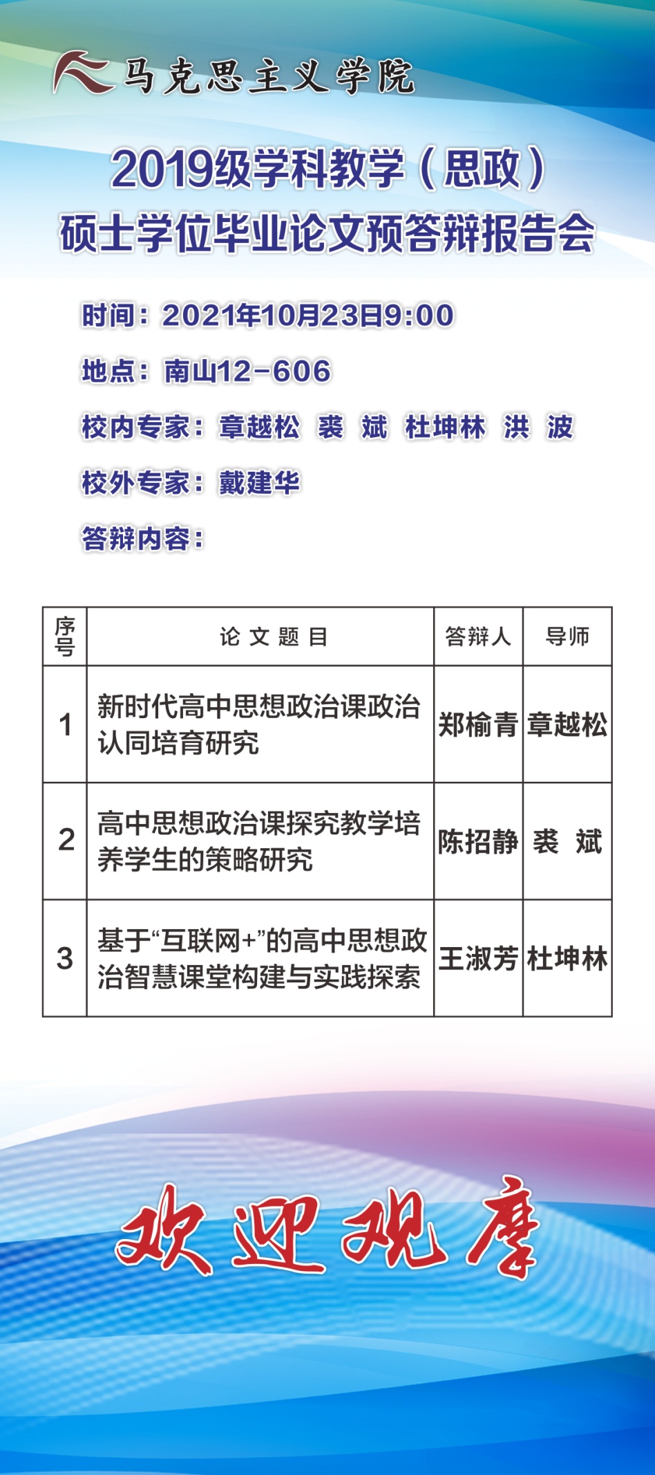 2019级学科教学（思政）.cdr_0001.JPG