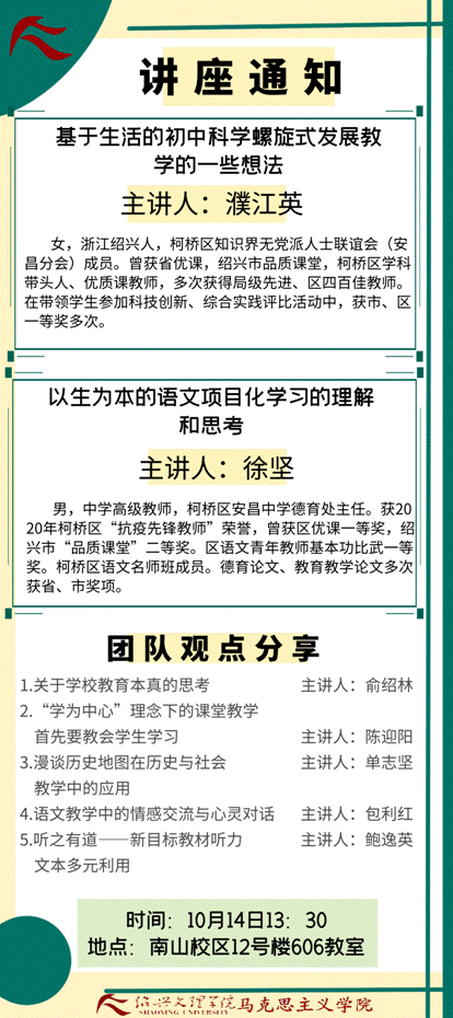 20211014安昌中学讲座.png